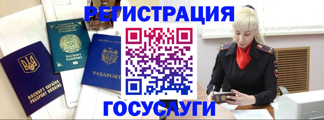 временная регистрация госуслуги в Мариинске