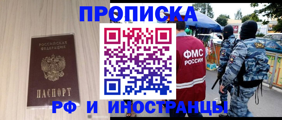 временная регистрация для школы в Мариинске